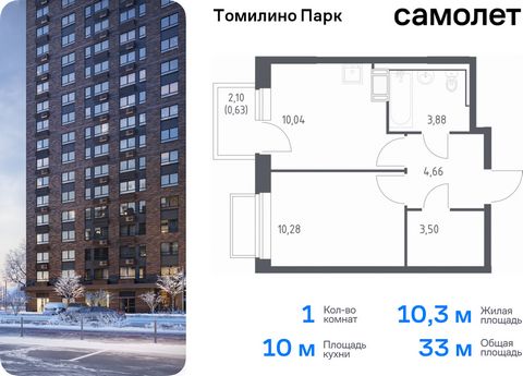 Продается 1-комн. квартира. Квартира расположена на 15 этаже 17 этажного монолитно-кирпичного дома (Корпус 6.2, Секция 4) в ЖК «Томилино Парк» от группы «Самолет». ЖК «Томилино парк» — это 19 монолитных жилых корпусов переменной этажности (от 15 до 1...