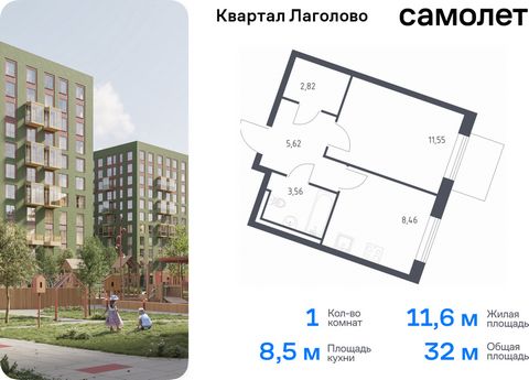 Продается 1-комн. квартира. Квартира расположена на 8 этаже 9 этажного монолитно-кирпичного дома (Корпус 4, Секция 3) в ЖК «Квартал Лаголово» от группы «Самолет». Цена динамическая и может отличаться, уточняйте актуальность у застройщика. «Квартал Ла...