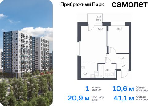 Продается 1-комн. квартира. Квартира расположена на 11 этаже 12 этажного монолитного дома (Корпус 9.1, Секция 2) в ЖК «Прибрежный Парк» от группы «Самолет». Жилой комплекс «Прибрежный Парк» находится на побережье реки Пахры. До станции метро «Варшавс...