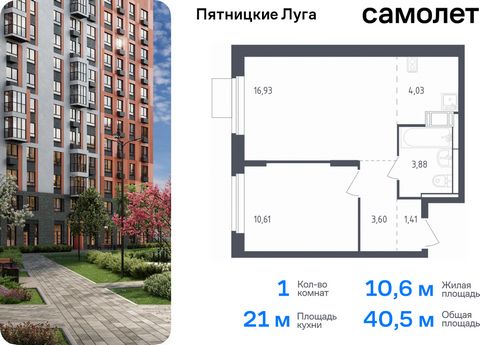 Продается 1-комн. квартира. Квартира расположена на 3 этаже 12 этажного монолитного дома (Корпус 2.2, Секция 7) в ЖК «Пятницкие Луга» от группы «Самолет». Жилой комплекс «Пятницкие луга» находится в Московской области, в городском округе Химки. В про...