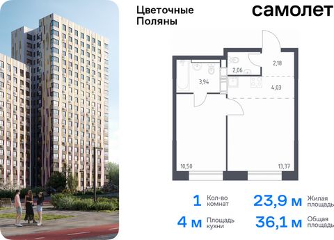 Продается 1-комн. квартира. Квартира расположена на 10 этаже 13 этажного монолитно-кирпичного дома (Корпус 11, Секция 1) в ЖК «Цветочные Поляны» от группы «Самолет». «Цветочные Поляны» — жилой комплекс в Новой Москве, рядом с Валуевским и Ульяновским...