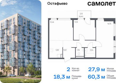 Продается 2-комн. квартира. Квартира расположена на 6 этаже 14 этажного монолитного дома (Корпус 22, Секция 7) в ЖК «Остафьево» от группы «Самолет». «Остафьево» — масштабный жилой комплекс в Новой Москве, рядом с одноименным музеем-усадьбой и городск...