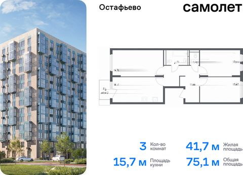 Продается 3-комн. квартира. Квартира расположена на 3 этаже 14 этажного монолитного дома (Корпус 17, Секция 1) в ЖК «Остафьево» от группы «Самолет». «Остафьево» — масштабный жилой комплекс в Новой Москве, рядом с одноименным музеем-усадьбой и городск...