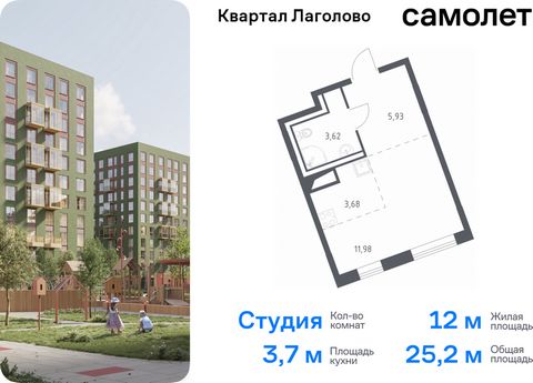 Продается квартира-студия. Квартира расположена на 2 этаже 9 этажного монолитного дома (Корпус 2, Секция 7) в ЖК «Квартал Лаголово» от группы «Самолет». Цена динамическая и может отличаться, уточняйте актуальность у застройщика. «Квартал Лаголово» — ...