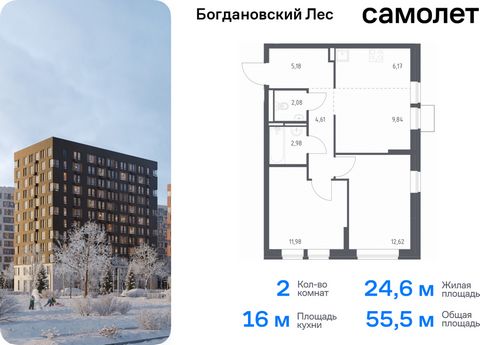 Продается 2-комн. квартира. Квартира расположена на 10 этаже 12 этажного монолитно-кирпичного дома (Корпус 7.2, Секция 1) в ЖК «Богдановский Лес» от группы «Самолет». Жилой комплекс «Богдановский Лес» находится в 17 км от МКАД в окружении леса и доли...