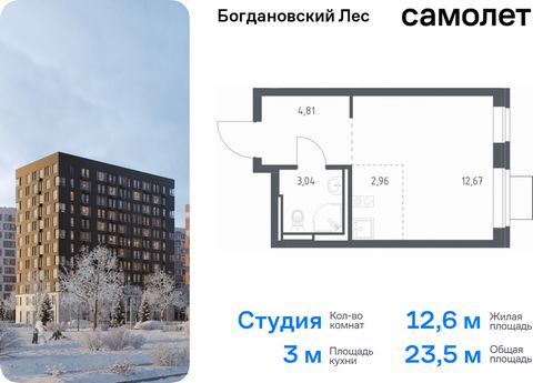 Продается квартира-студия. Квартира расположена на 6 этаже 12 этажного монолитно-кирпичного дома (Корпус 7.2, Секция 1) в ЖК «Богдановский Лес» от группы «Самолет». Жилой комплекс «Богдановский Лес» находится в 17 км от МКАД в окружении леса и долин ...