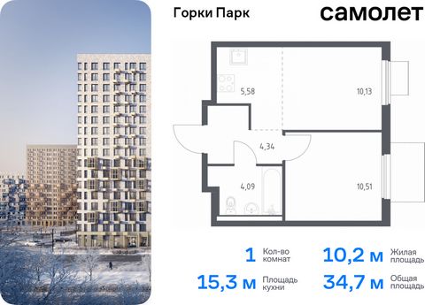 Продается 1-комн. квартира. Квартира расположена на 15 этаже 17 этажного монолитного дома (Корпус 8.2, Секция 1) в ЖК «Горки Парк» от группы «Самолет». Жилой комплекс комфорт-класса «Горки Парк» находится на берегу Коробовских прудов. Отсюда можно бы...