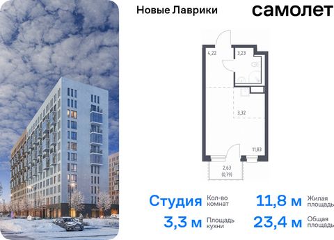 Продается квартира-студия. Квартира расположена на 12 этаже 12 этажного монолитного дома (Корпус 1.3, Секция 4) в ЖК «Новые Лаврики» от группы «Самолет». Проект «Новые Лаврики» — жилой комплекс комфорт-класса во Всеволожском районе Санкт-Петербурга. ...