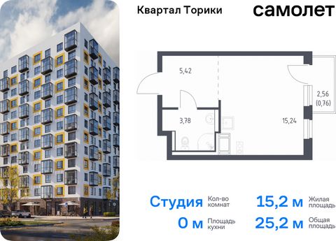 Продается квартира-студия. Квартира расположена на 7 этаже 13 этажного монолитно-кирпичного дома (Корпус 1.1, Секция 1) в ЖК «Квартал Торики» от группы «Самолет». «Квартал Торики» - семейный жилой комплекс в Ломоносовском районе Ленинградской области...