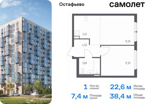 Продается 1-комн. квартира. Квартира расположена на 13 этаже 14 этажного монолитного дома (Корпус 22, Секция 4) в ЖК «Остафьево» от группы «Самолет». «Остафьево» — масштабный жилой комплекс в Новой Москве, рядом с одноименным музеем-усадьбой и городс...