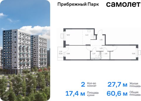 Продается 2-комн. квартира. Квартира расположена на 10 этаже 12 этажного монолитного дома (Корпус 9.2, Секция 2) в ЖК «Прибрежный Парк» от группы «Самолет». Жилой комплекс «Прибрежный Парк» находится на побережье реки Пахры. До станции метро «Варшавс...