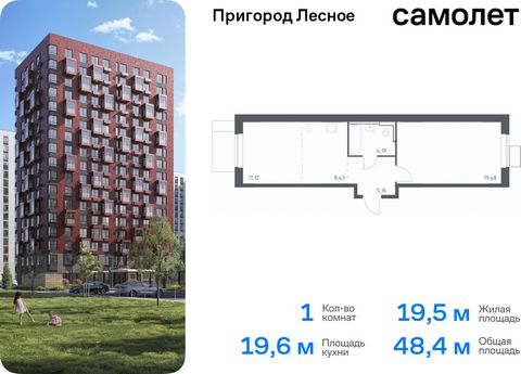 Продается 1-комн. квартира. Квартира расположена на 17 этаже 17 этажного монолитного дома (Корпус 13.2, Секция 1) в ЖК «Пригород Лесное» от группы «Самолет». Жилой комплекс «Пригород Лесное» находится в 7 км от МКАД. До метро «Домодедовская» — 15 мин...