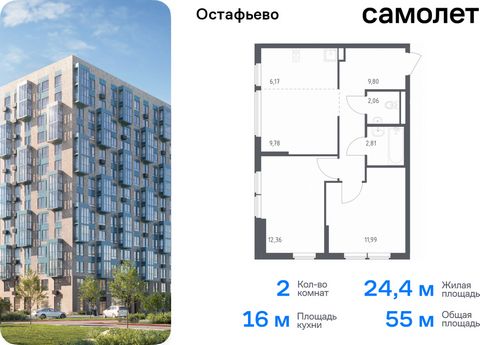 Продается 2-комн. квартира. Квартира расположена на 8 этаже 14 этажного монолитного дома (Корпус 20, Секция 4) в ЖК «Остафьево» от группы «Самолет». «Остафьево» — масштабный жилой комплекс в Новой Москве, рядом с одноименным музеем-усадьбой и городск...