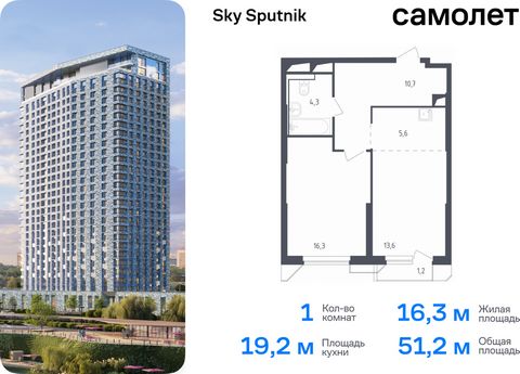 Продаются 1-комн. апартаменты. Апартаменты расположены на 8 этаже 32 этажного монолитно-кирпичного дома (Корпус 21, Секция 1) в Sky Sputnik от группы «Самолет». Доступна опция приобретения с отделкой. Квартал находится на северо-западе Московской обл...