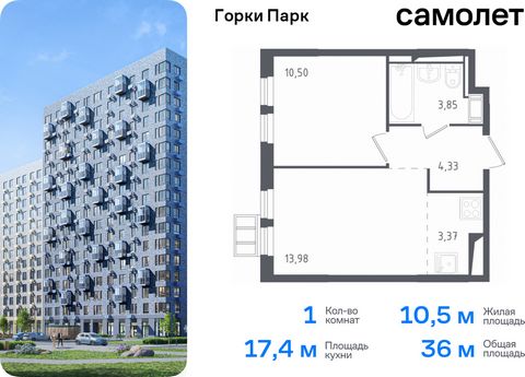 Продается 1-комн. квартира. Квартира расположена на 10 этаже 12 этажного монолитного дома (Корпус 3.1, Секция 1) в ЖК «Горки Парк» от группы «Самолет». Жилой комплекс комфорт-класса «Горки Парк» находится на берегу Коробовских прудов. Отсюда можно бы...