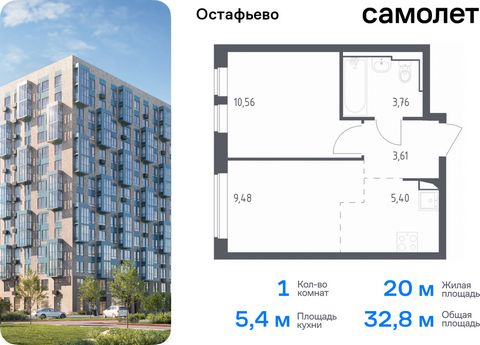 Продается 1-комн. квартира. Квартира расположена на 13 этаже 14 этажного монолитного дома (Корпус 17, Секция 2) в ЖК «Остафьево» от группы «Самолет». «Остафьево» — масштабный жилой комплекс в Новой Москве, рядом с одноименным музеем-усадьбой и городс...