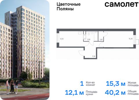 Продается 1-комн. квартира. Квартира расположена на 14 этаже 14 этажного монолитно-кирпичного дома (Корпус 1, Секция 5) в ЖК «Цветочные Поляны» от группы «Самолет». «Цветочные Поляны» — жилой комплекс в Новой Москве, рядом с Валуевским и Ульяновским ...