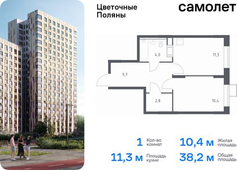 Продается 1-комн. квартира. Квартира расположена на 8 этаже 16 этажного монолитно-кирпичного дома (Корпус 3, Секция 4) в ЖК «Цветочные Поляны» от группы «Самолет». «Цветочные Поляны» — жилой комплекс в Новой Москве, рядом с Валуевским и Ульяновским л...