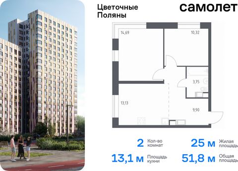 Продается 2-комн. квартира. Квартира расположена на 15 этаже 21 этажного монолитно-кирпичного дома (Корпус 12, Секция 1) в ЖК «Цветочные Поляны» от группы «Самолет». «Цветочные Поляны» — жилой комплекс в Новой Москве, рядом с Валуевским и Ульяновским...