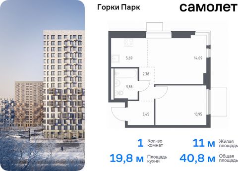 Продается 1-комн. квартира. Квартира расположена на 9 этаже 17 этажного монолитного дома (Корпус 8.2, Секция 1) в ЖК «Горки Парк» от группы «Самолет». Жилой комплекс комфорт-класса «Горки Парк» находится на берегу Коробовских прудов. Отсюда можно быс...