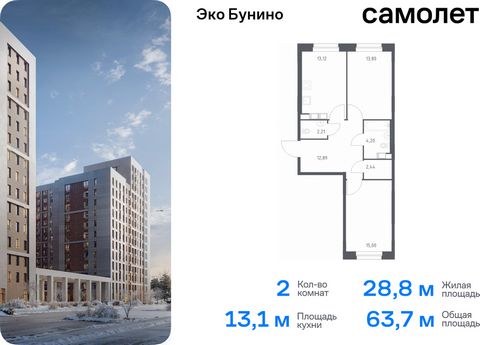 Продается 2-комн. квартира. Квартира расположена на 10 этаже 10 этажного монолитного дома (Корпус 13, Секция 2) в ЖК «Эко Бунино» от группы «Самолет». «Эко Бунино» — жилой комплекс в Новой Москве, полностью готовый для жизни. Уже построены школа и де...