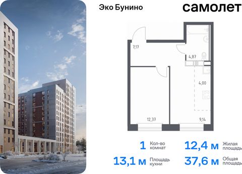 Продается 1-комн. квартира. Квартира расположена на 2 этаже 14 этажного монолитно-кирпичного дома (Корпус 14-2, Секция 2) в ЖК «Эко Бунино» от группы «Самолет». «Эко Бунино» — жилой комплекс в Новой Москве, полностью готовый для жизни. Уже построены ...