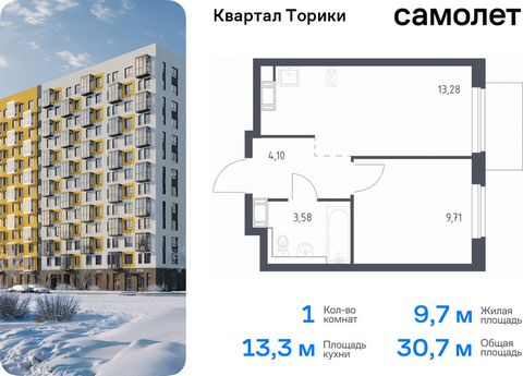 Продается 1-комн. квартира. Квартира расположена на 12 этаже 13 этажного монолитно-кирпичного дома (Корпус 1.1, Секция 2) в ЖК «Квартал Торики» от группы «Самолет». Жилой комплекс «Квартал Торики» — комфортное место для семьи. Из окон открывается гол...