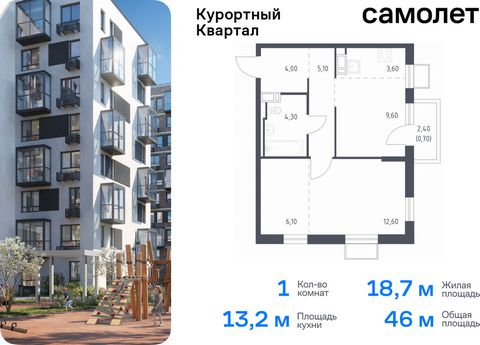 Продается 1-комн. квартира. Квартира расположена на 3 этаже 7 этажного монолитно-кирпичного дома (Корпус 8, Секция 3) в ЖК «Курортный Квартал» от группы «Самолет». Чтобы воплотить ваши мечты о жизни на курорте, мы построили проект комфорт-класса в 20...