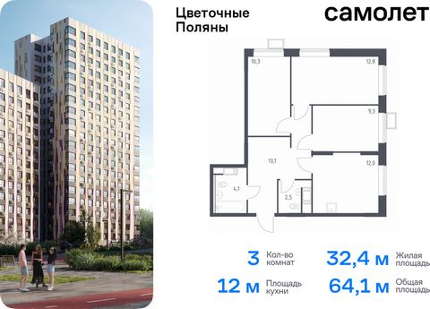 Продается 3-комн. квартира. Квартира расположена на 13 этаже 16 этажного монолитно-кирпичного дома (Корпус 2, Секция 7) в ЖК «Цветочные Поляны» от группы «Самолет». «Цветочные Поляны» — жилой комплекс в Новой Москве, рядом с Валуевским и Ульяновским ...