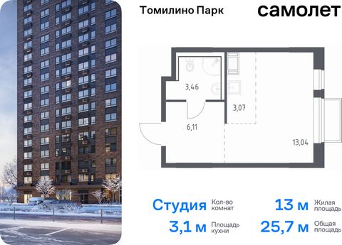 Продается квартира-студия. Квартира расположена на 12 этаже 17 этажного монолитно-кирпичного дома (Корпус 6.2, Секция 4) в ЖК «Томилино Парк» от группы «Самолет». ЖК «Томилино парк» — это 19 монолитных жилых корпусов переменной этажности (от 15 до 17...