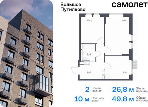 Продается 2-комн. квартира. Квартира расположена на 21 этаже 25 этажного монолитно-кирпичного дома (Корпус 28, Секция 4) в ЖК «Большое Путилково» от группы «Самолет». «Большое Путилково» — масштабный жилой комплекс рядом с Алешкинским и Новогорским л...