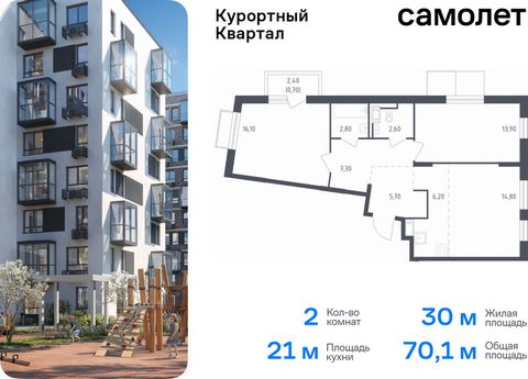 Продается 2-комн. квартира. Квартира расположена на 7 этаже 9 этажного монолитно-кирпичного дома (Корпус 4, Секция 1) в ЖК «Курортный Квартал» от группы «Самолет». Чтобы воплотить ваши мечты о жизни на курорте, мы построили проект комфорт-класса в 20...