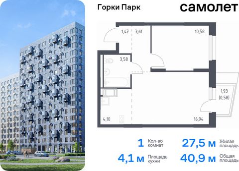 Продается 1-комн. квартира. Квартира расположена на 7 этаже 11 этажного монолитного дома (Корпус 4.2, Секция 3) в ЖК «Горки Парк» от группы «Самолет». Жилой комплекс комфорт-класса «Горки Парк» находится на берегу Коробовских прудов. Отсюда можно быс...