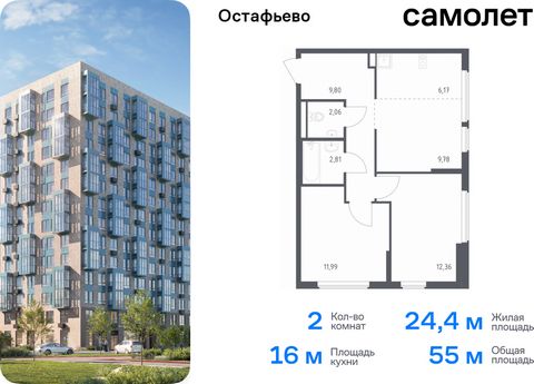 Продается 2-комн. квартира. Квартира расположена на 13 этаже 14 этажного монолитно-кирпичного дома (Корпус 20, Секция 7) в ЖК «Остафьево» от группы «Самолет». «Остафьево» — масштабный жилой комплекс в Новой Москве, рядом с одноименным музеем-усадьбой...