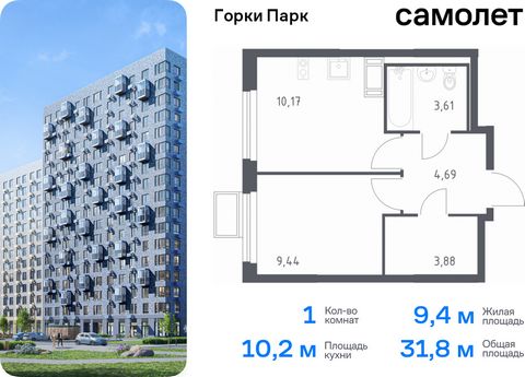 Продается 1-комн. квартира. Квартира расположена на 10 этаже 17 этажного монолитного дома (Корпус 4.1, Секция 3) в ЖК «Горки Парк» от группы «Самолет». Жилой комплекс комфорт-класса «Горки Парк» находится на берегу Коробовских прудов. Отсюда можно бы...