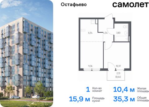 Продается 1-комн. квартира. Квартира расположена на 6 этаже 12 этажного монолитного дома (Корпус 23, Секция 2) в ЖК «Остафьево» от группы «Самолет». «Остафьево» — масштабный жилой комплекс в Новой Москве, рядом с одноименным музеем-усадьбой и городск...