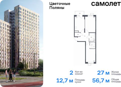 Продается 2-комн. квартира. Квартира расположена на 6 этаже 16 этажного монолитно-кирпичного дома (Корпус 2, Секция 3) в ЖК «Цветочные Поляны» от группы «Самолет». «Цветочные Поляны» — жилой комплекс в Новой Москве, рядом с Валуевским и Ульяновским л...