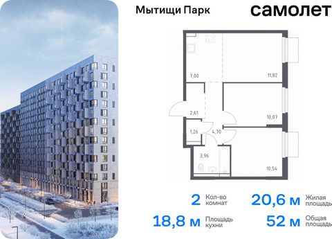 Продается 2-комн. квартира. Квартира расположена на 13 этаже 17 этажного монолитного дома (Корпус 5, Секция 9) в ЖК «Мытищи Парк» от группы «Самолет». ЖК «Мытищи Парк» — это надежные и долговечные монолитные корпуса. При проектировании домов и террит...